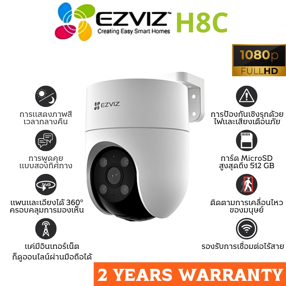 กล้องวงจรปิดไร้สาย EZVIZ รุ่น H8C (2MP/3MP/5MP) H8C 3K /C8C (5MP)H.265 Pan & Tilt  view 360° พูดคุยโ