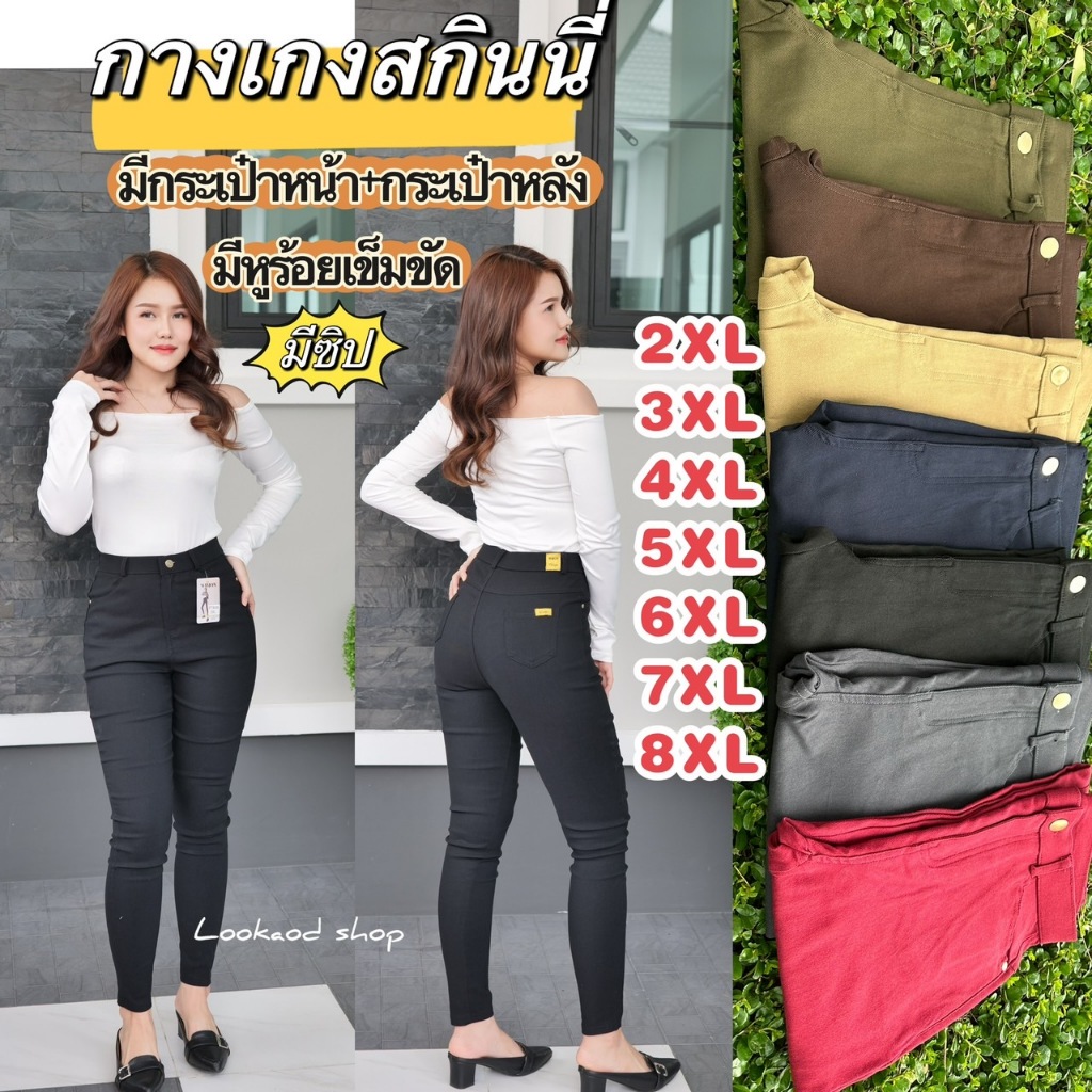 กางเกงผ้าสกินนี่ มีซิป+กระดุม PT888 มีกระเป๋าหน้าและหลัง มีหูร้อยเข็มขัดเอวสูง เกรดพรีเมี่ยม ป้ายทอง