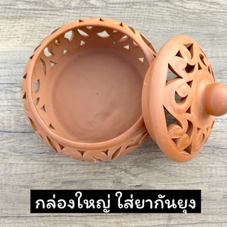 กล่องใส่ยากันยุง กล่องใส่สมุนไฟร กล่องดินเผา กล่องอเนกประสงค์ (กล่องใหญ่)