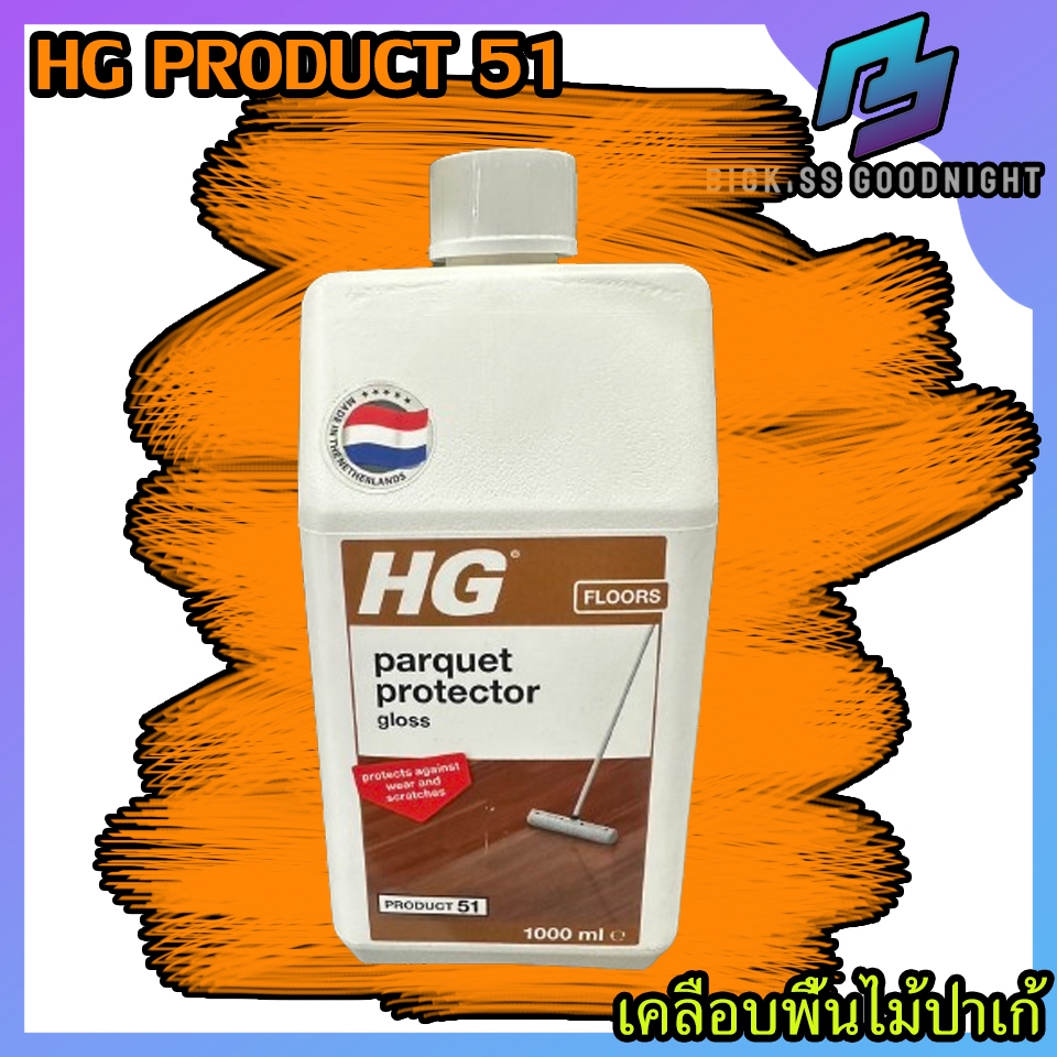 HG parquet protective coating finish (HG51) เอช จี ปาร์เก้ โพลิช น้ำยาเคลือบเงาไม้ปาร์เก้