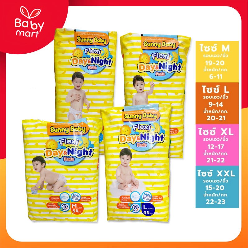 ผ้าอ้อมเด็ก Sunny Baby รุ่น Flexi ซึมซับดี แห้งไว ซึมซับได้ยาวนานถึง 8 ชม.ทั้งกลางวันกลางคืน M - XXL