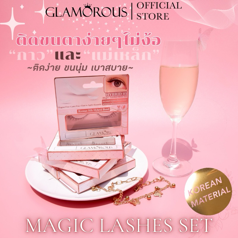 GLAMOROUS ติดง่ายด้วยอายไลเนอร์​แท่งเดียว แกนนิ่ม​ ไม่ทิ่มตา​ ขนตาบางเบา​ ไม่คัน​