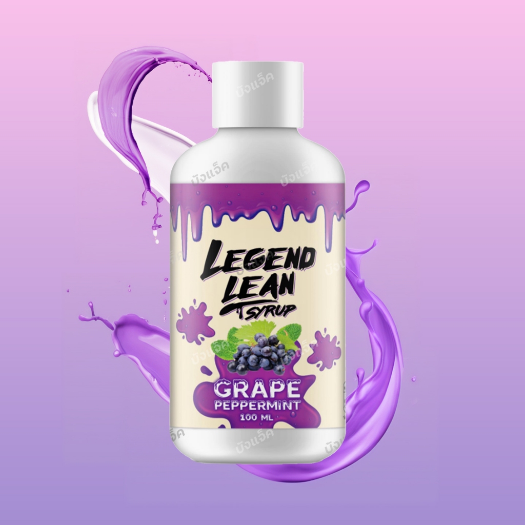 น้ำหวาน LEGEND LEAN syrup ลีน องุ่น ไซรัป ยี่ห้อ รีเจ้นลีน อย.ไทย สไตล์ USA (แถมฟรีสติ๊กเกอร์)