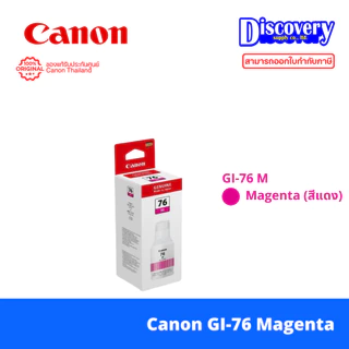 Canon GI-76 (BK/C/M/Y) Pigment Ink Bottle หมึกเติมแท้ กันน้ำ 4 สี (เลือกสี) | สำหรับ MAXIFY GX5070 / GX6070 / GX7070