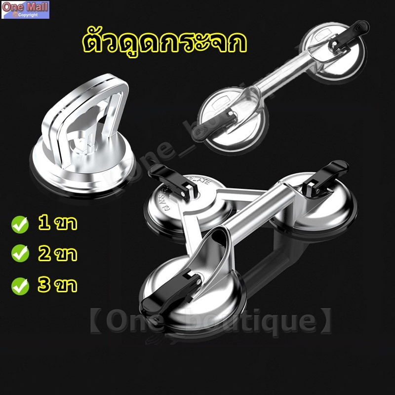 【Good_luck1】ที่ดูดกระจก ตัวดูดกระจก 1 ขา/2 ขา/3 ขา ยางดูดกระจ