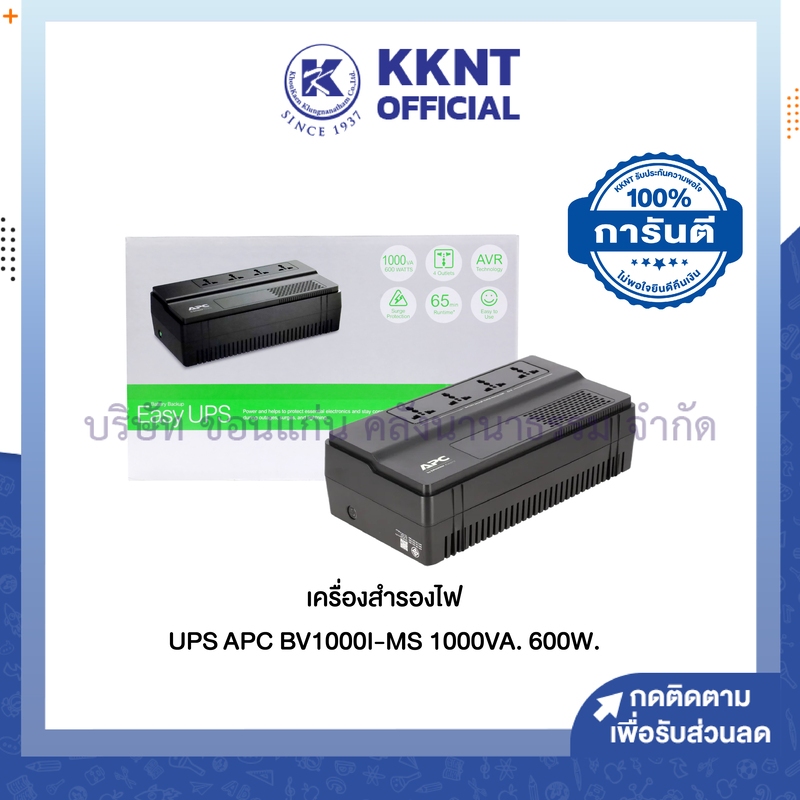 💙KKNT | เครื่องสำรองไฟ APC BV1000I-MS (1000VA/600Watt.) ราคา/เครื่อง