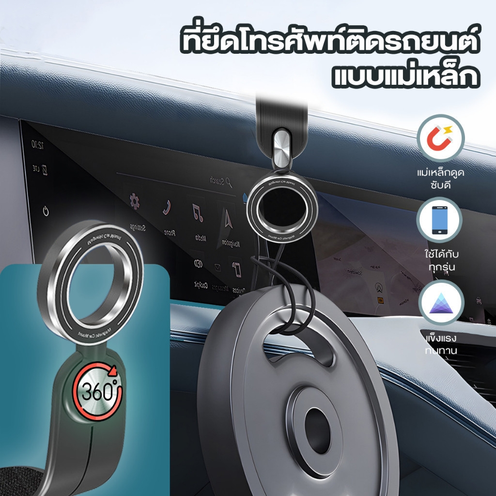 ที่วางมือถือแม่เหล็ก MagSafe ที่วางโทรศัพท์ในรถ วัสดุคุณภาพสูง พลังดูดที่แข็งแกร่ง ไม่เป็นขุยง่าย