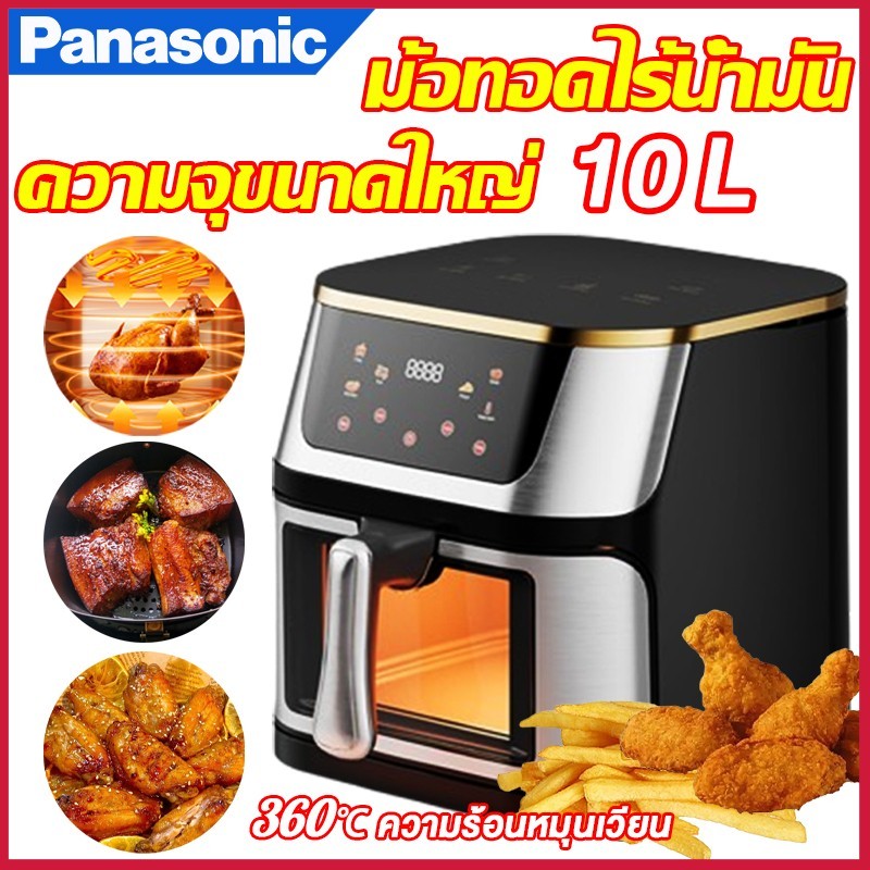 Panasonic หม้อทอดไร้น้ํามัน  ประสิทธิภาพสูง วัสดุสแตนเลสแบบใหม่ สัมผัสในคลิกเดียว  ความจุขนาดใหญ่ 10