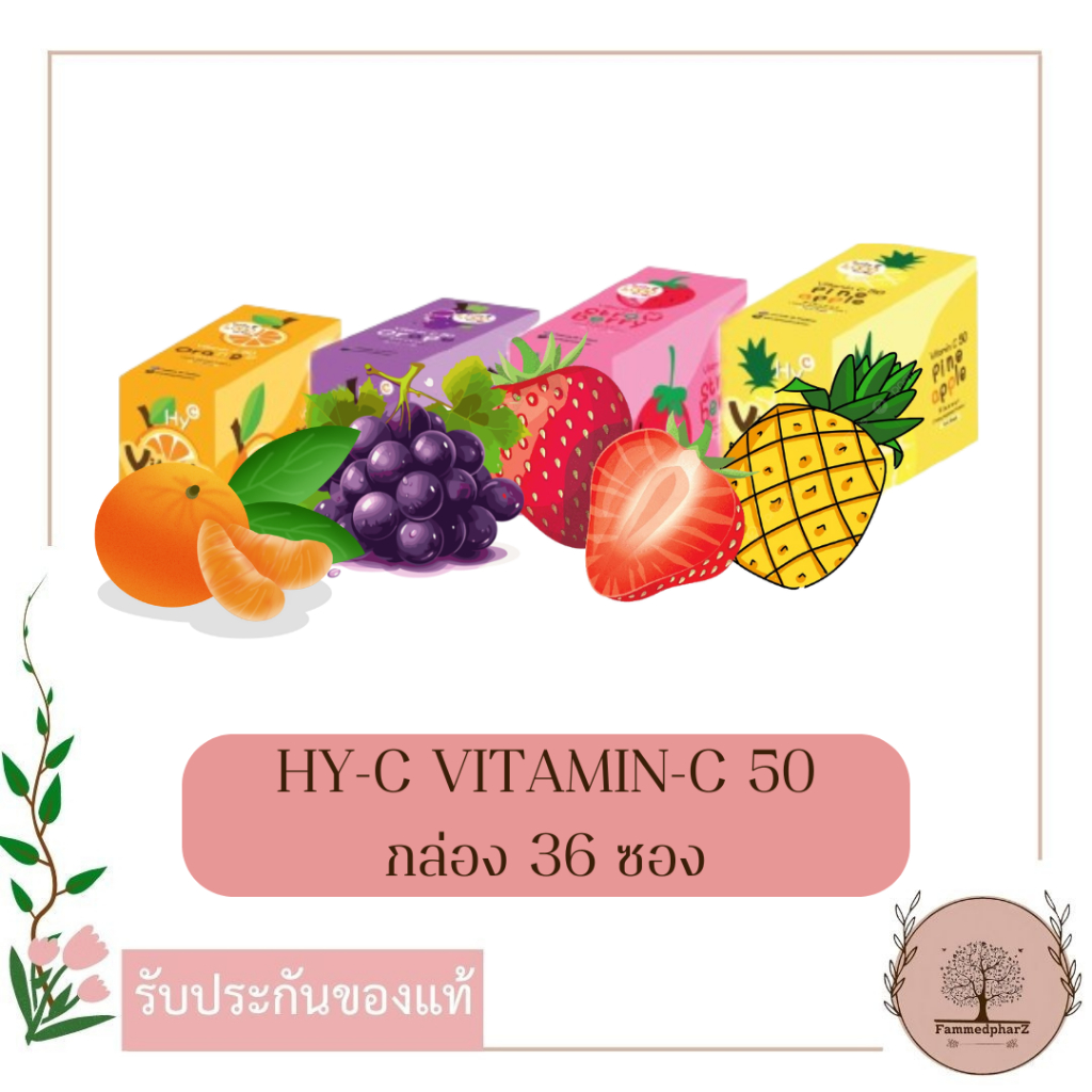HY-C VITAMIN-C 50 วิตามินซี 1000 mg/กล่อง