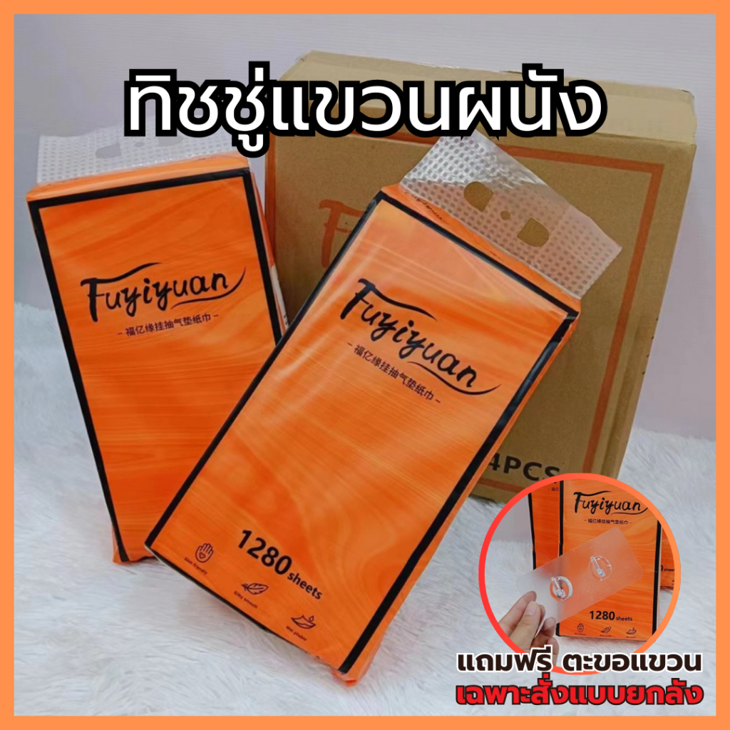 Fuyiyuan กระดาษทิชชู่เช็ดหน้าลายดอกไม้ 1 ห่อ 1280 แผ่น ทิชชู่แบบดึงแขวนได้