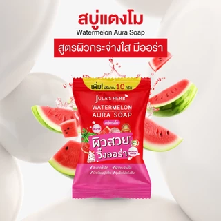 [ 1กล่อง 4ก้อน ] สบู่แตงโมผิวกระจ่างใส จุฬาเฮิร์บ หน้าขาวใส ออร่าจับ Jula's Herb 70 g. x 4