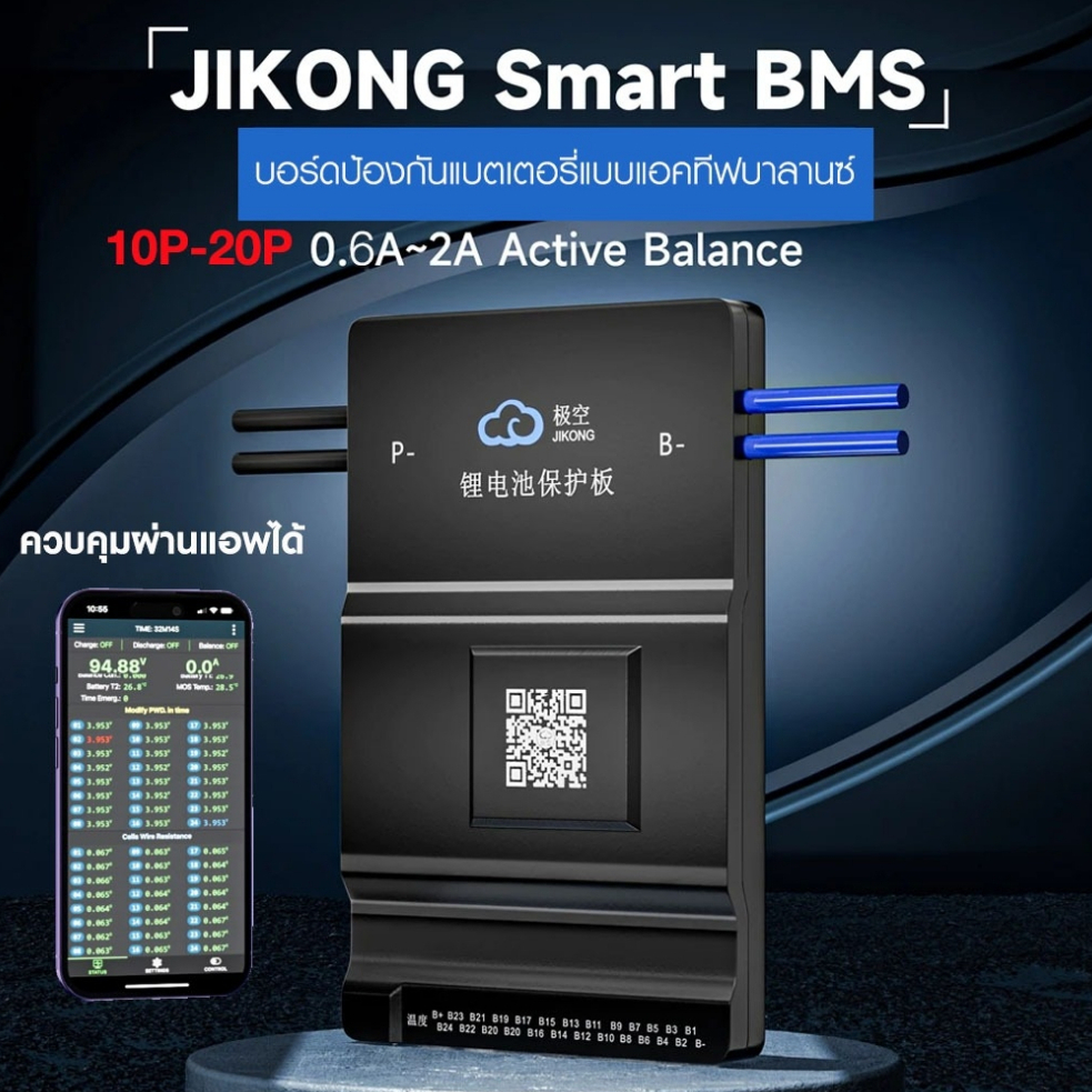 JK Jikong Smart BMS มี Active balance + บลูทูธในตัว สำหรับแบต LifePo4 เชื่อมต่อกับโทรศัพท์