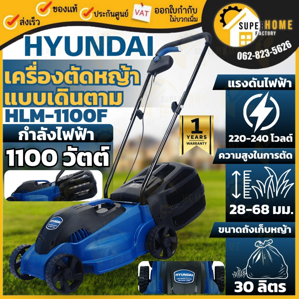 HYUNDAI รถเข็นตัดหญ้าไฟฟ้า 1100 วัตต์ HLM-1100F รถตัดหญ้า HD-HLM-1100F เครื่องตัดหญ็ารถเข็น รถเข็นตัดหญ้า ตัดหญ้า