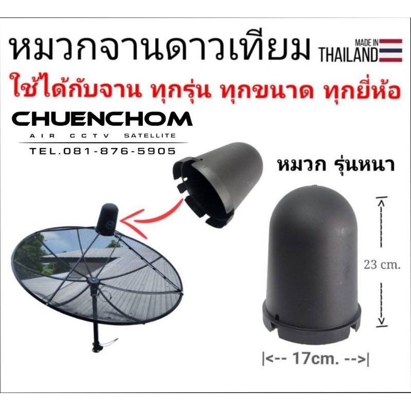 หมวกจานตะแกรง รุ่นหนา ใบละ