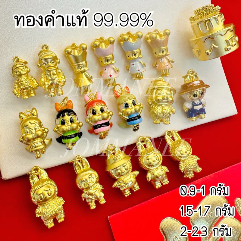 พร้อมส่ง ส่งฟรี LABUBUทองคำแท้ Mollyทองคำแท้ Crybabyทองคำแท้ Upsetduckทองคำแท้ 0.9-1.0-1.5-1.7กรัม 9