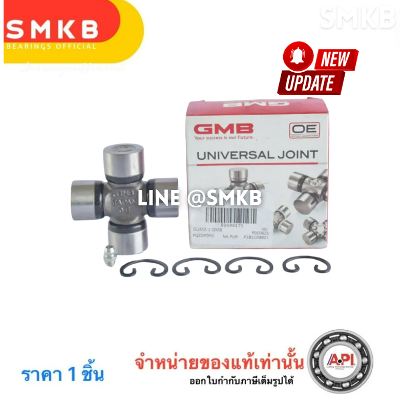 ลูกปืน ยอยเพลากลาง Suzuki คาริเบี้ยน GUMZ-1 ( D 25 x L 64 mm. ล็อกนอก ) GMB Japan