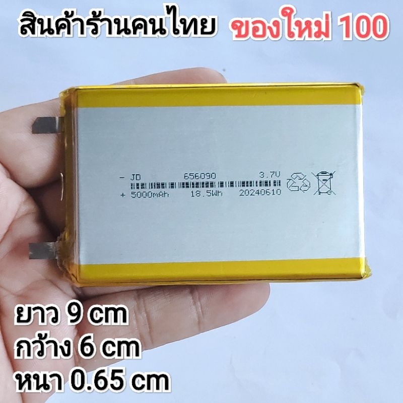 3.7v 5000mah 656090 Li-Po li ionแบตเตอรี่เซลล์สำหรับMp3 MP4  กล้องติดรถยนต์
