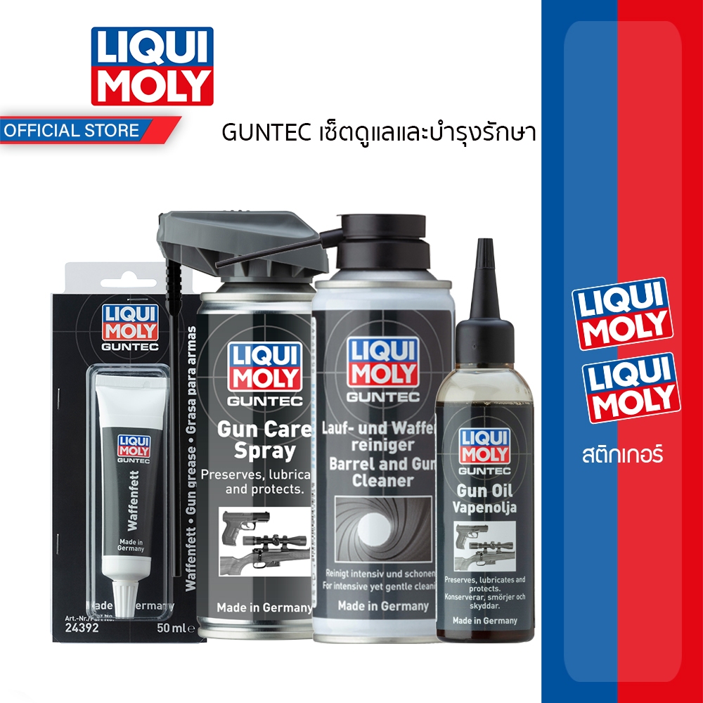 Liqui Moly ชุดรวมล้างและหล่อลื่นโลหะ GUNTEC เซ็ตดูแลและบำรุงรักษาโลหะ