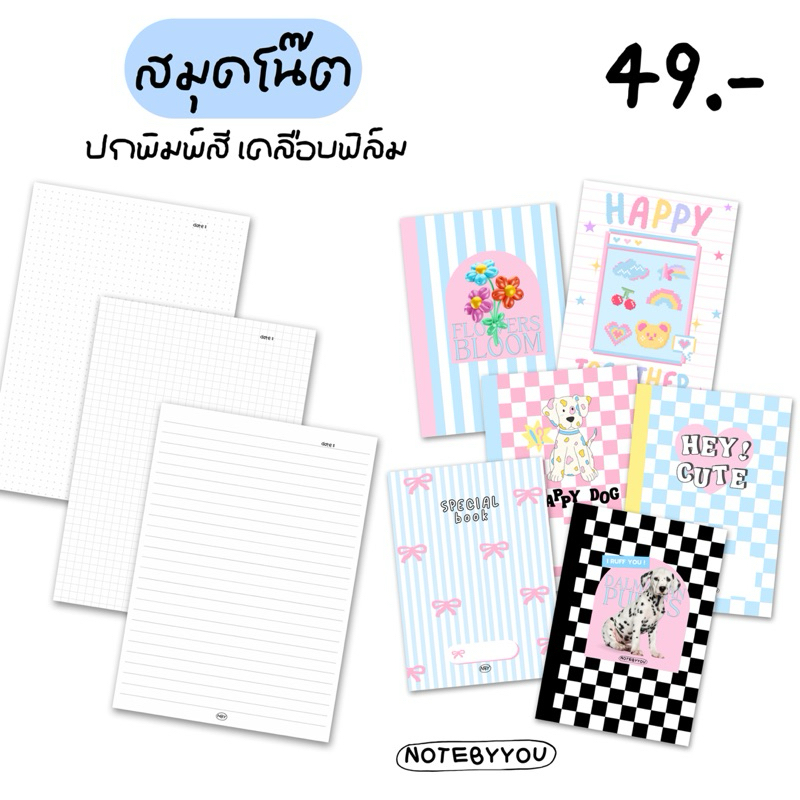 [เย็บมุงหลังคา] สมุดโน๊ต (กริด/บรรทัด/ไม่มีเส้น) ปกพิมพ์สี | ขนาด A5