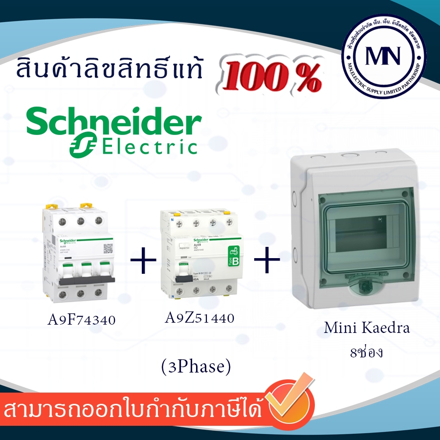 Schneider EV Charger