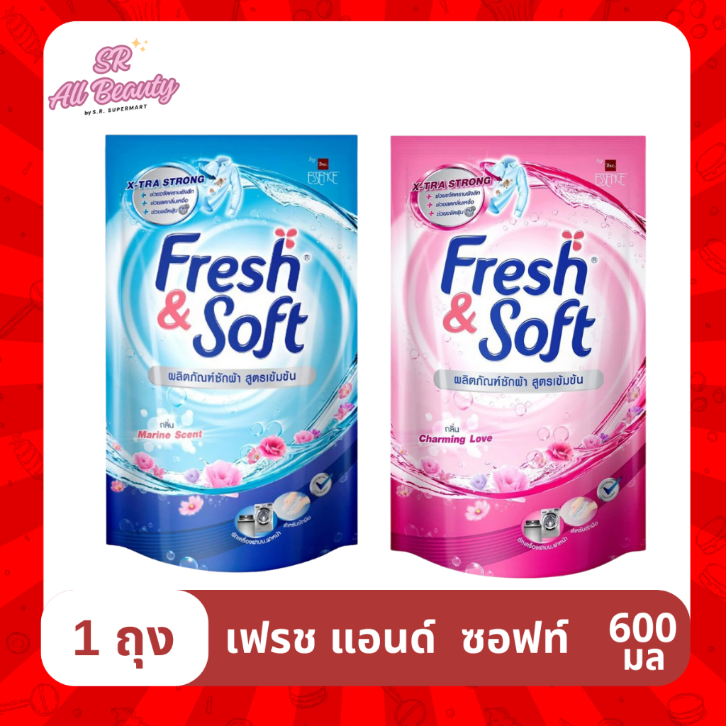 เฟรช แอนด์ ซอฟท์ ผลิตภัณฑ์ซักผ้าสูตรเข้มข้น ปริมาณ 600 มล