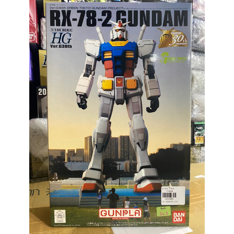 (พร้อมส่ง) HG1/144 RX-78-2 GUNDAM Ver.30TH (LIMITED GUNDAM 30TH)กล่องมีรอยนิดหน่อย