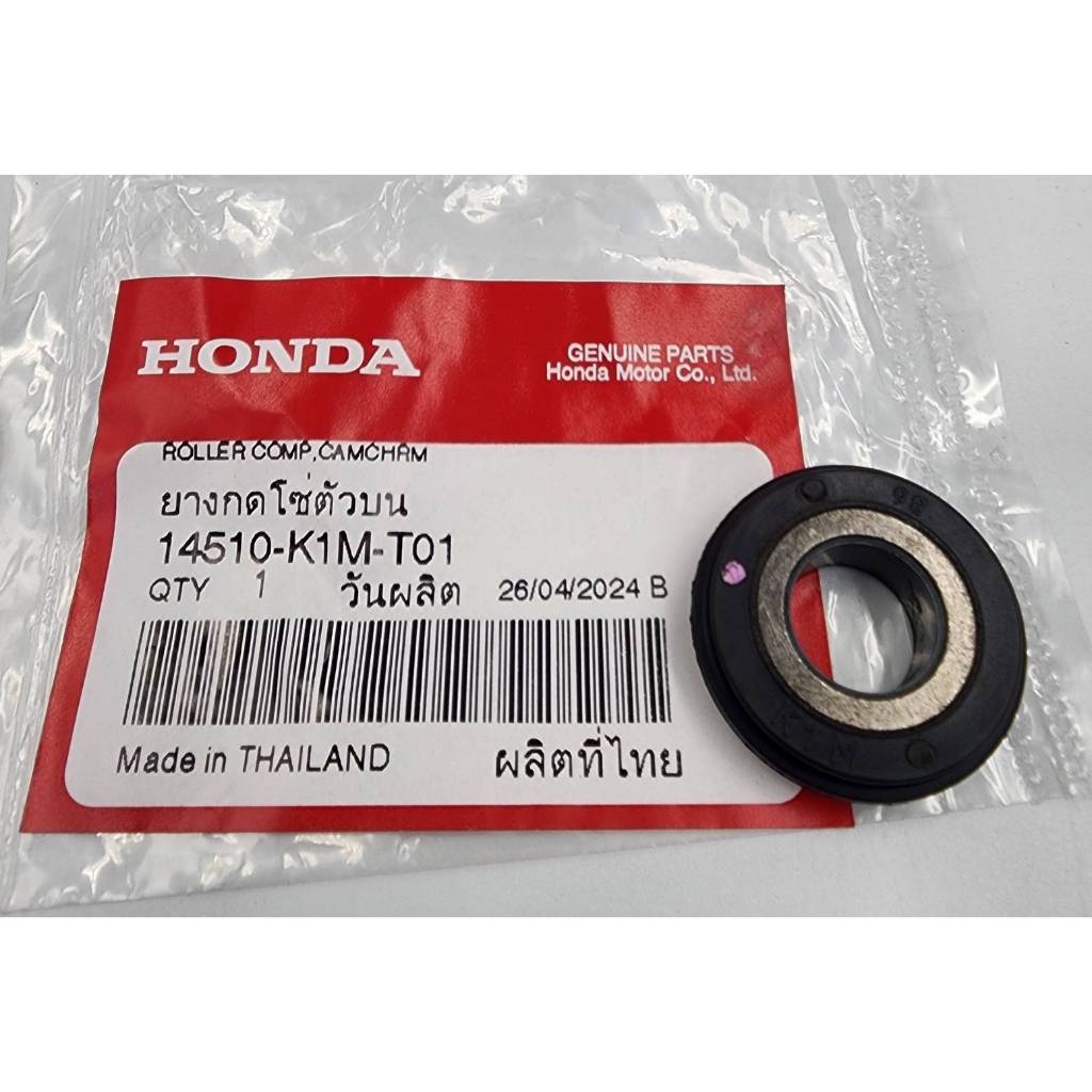 ลุกยางขากดโซ่/ยางกลิ้งโซ่ตัวบน เวฟ/ดรีม 110i ปี2021+ แท้ศูนย์ฮอนด้า ราคา/1ชิ้น 14510-K1M-T01