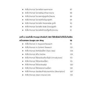 หนังสือ 1000 Prompts แต่ละสายงานสำหรับใช้ใน ChatGPT+Gemini+GenAI อื่นๆ