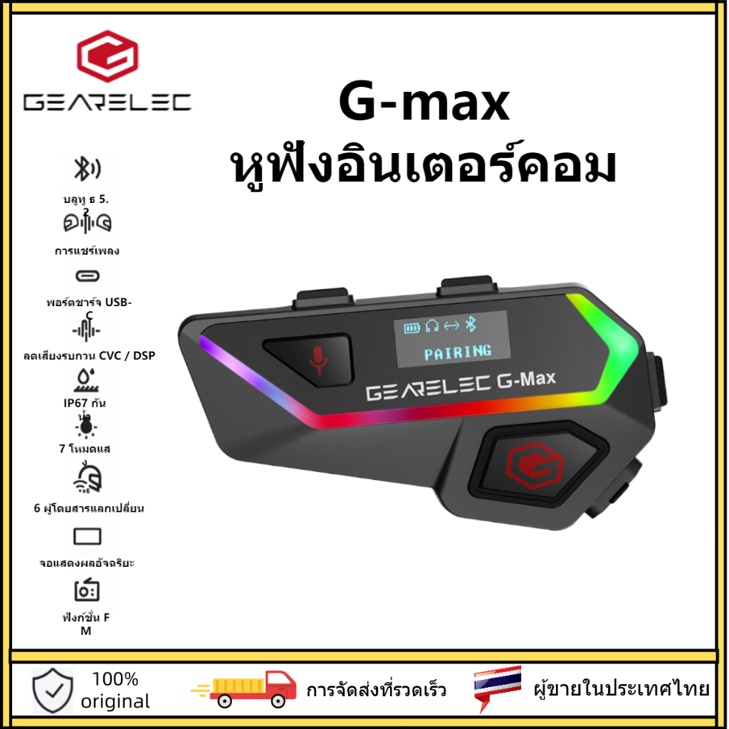 GEARELEC G-Max ชุดหูฟังบลูทูธ BT5.2 อินเตอร์คอม จอแสดงผล LCD มีระบบตัดเสียงรบกวน กันน้ำ ด้วยวิทยุเอฟ