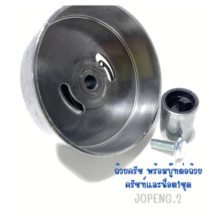 ถ้วยครัชเครื่องตัดหญ้า รุ่น NB RBC 411 ขนาด 9ฟัน/หัวผ่า/หัวผ่าพร้อมน็อต