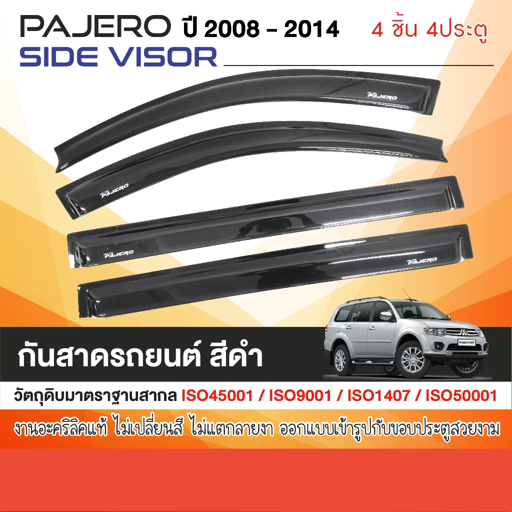 คิ้วกันสาด PAJERO 2008 - 2014 สีดำ สกรีนโลโก้ (4ชิ้น) คิ้วกันฝน คิ้วบังแดด ประดับยนต์ ชุดแต่ง ชุดตกแต่งรถยนต์