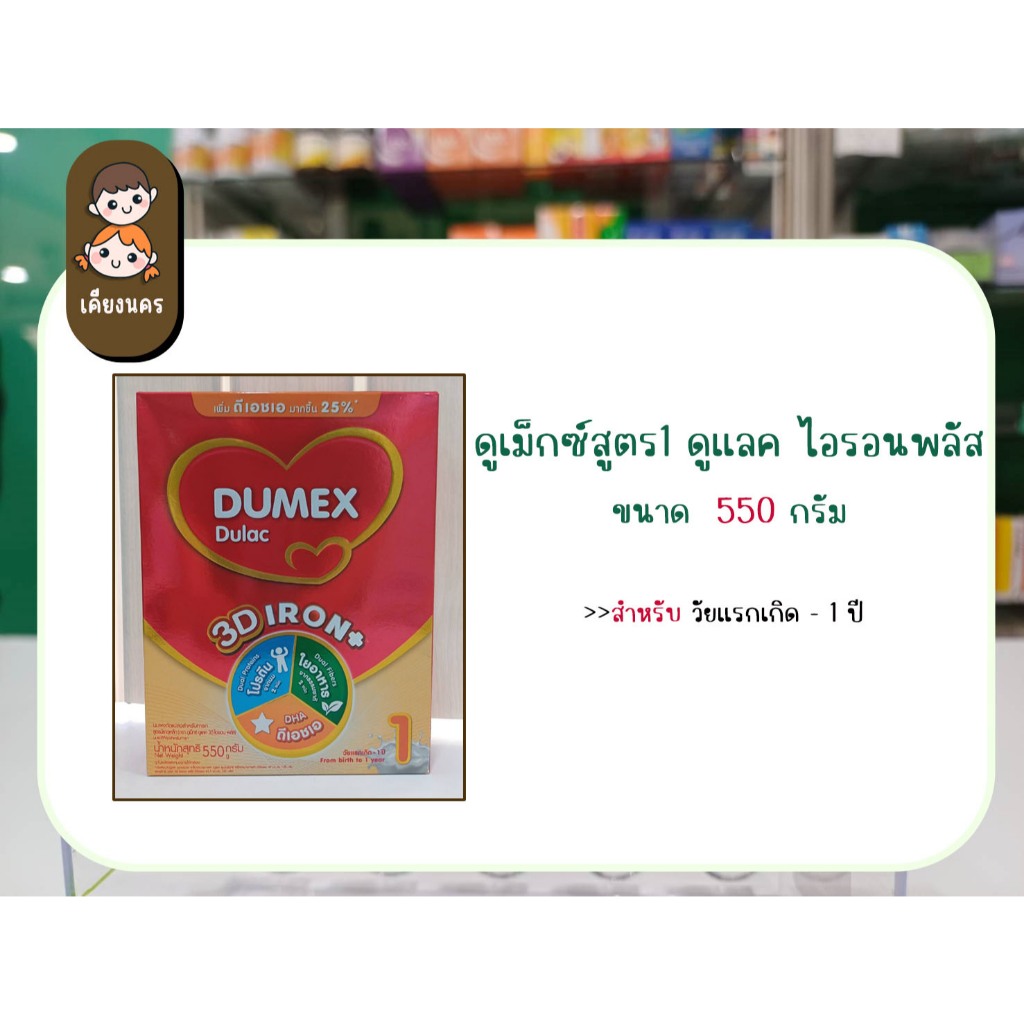 นมผง ดูแลค 550กรัม Dupro 550 g dumex ช่วงวัยที่ สูตร 1 วัยแรกเกิด - 1 ปี