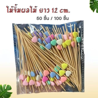 พร้อมส่ง ไม้จิ้มผลไม้ ไม้จิ้มอาหาร ไม้จิ้มลำไย 12 ซม. (100ชิ้น)