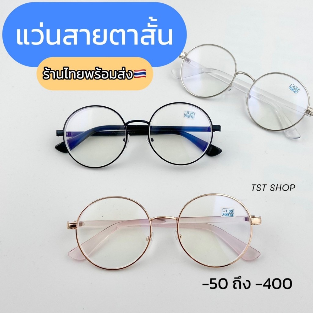 แว่นสายตาสั้น ทรงหยดน้ำ รุ่นขาเจลลี่ *ร้านไทย* พร้อมส่ง เก็บเงินปลายทาง แว่นแฟชั่น แว่นตา