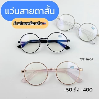 แว่นสายตาสั้น รุ่นขาเจลลี่ *ร้านไทย* พร้อมส่ง เก็บเงินปลายทาง แว่นแฟชั่น แว่นตา