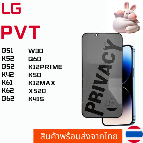ฟิล์มกระจกกันมอง ฟิล์มกันเสือก LG Q51 K52 Q52 K42 K61 K62 Q62 W30 Q60 K12PRIME K50 K12MAX X520 K41S