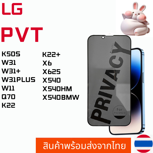ฟิล์มกระจกกันมอง ฟิล์มกันเสือก LG K50S W31 W31+ W31PLUS W11 Q70 K22 K22+ X6 X625 X540 X540HM X540BMW