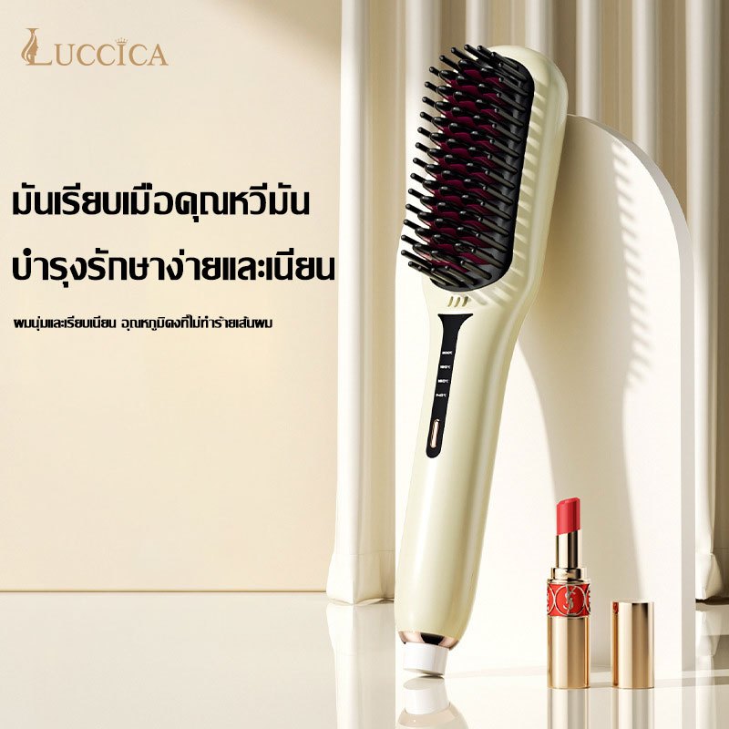 Luccica-หวีหนีบผมไฟฟ้า หวีหนีบผม 2 in 1 หวียืดผมแปรงยืดผม แบบพกพา