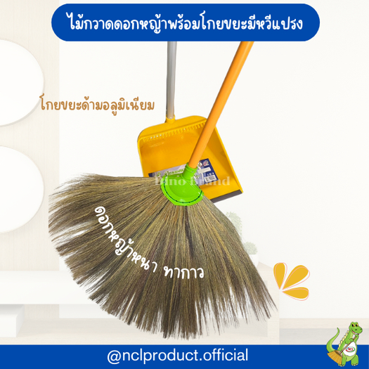 ชุดไม้กวาดดอกหญ้าด้ามเหลืองทากาว หนาพิเศษ พร้อมโกยขยะด้ามอลูมิเนียม