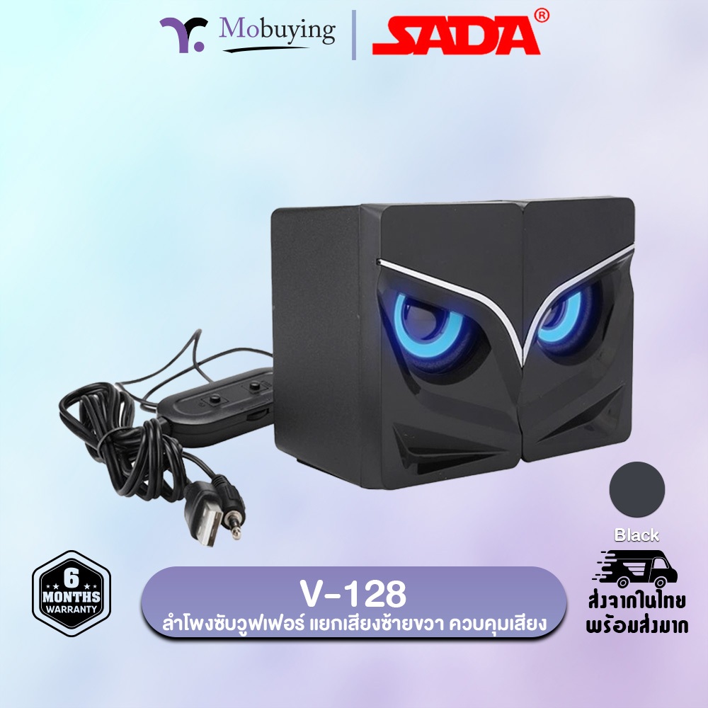 SADA V117 Stereo 2.0 Speaker ลำโพงสเตอริโอ 2.0 ด้วยลำโพงคู่ พร้อมไฟ LED การเชื่อมต่อด้วย Jack 3.5 mm #Qoomart