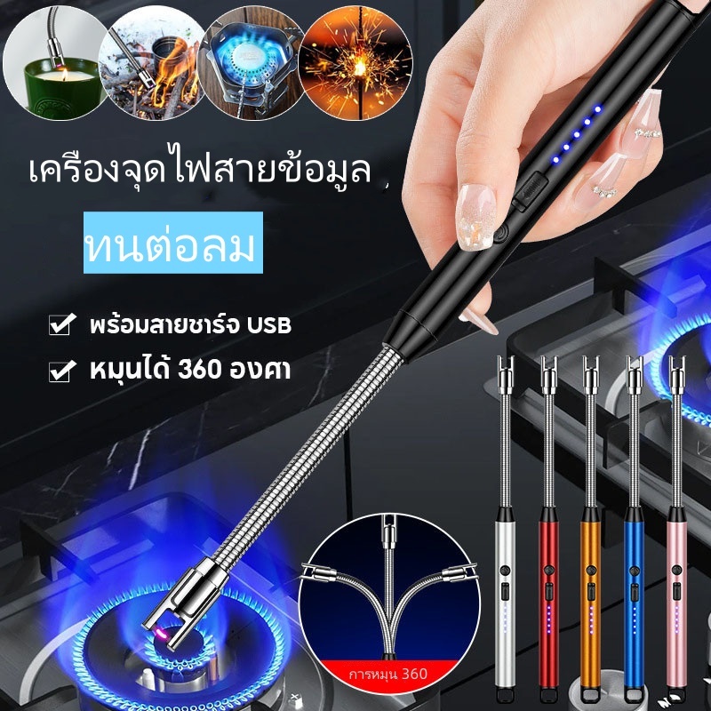 ไฟแช็คหัวฟูแฟชั่น พกพา ชาร์จ USB ปืนจุดเทียนหอม ธูปไหว้พระ ปรับได้ 360° กันลมได้ดี