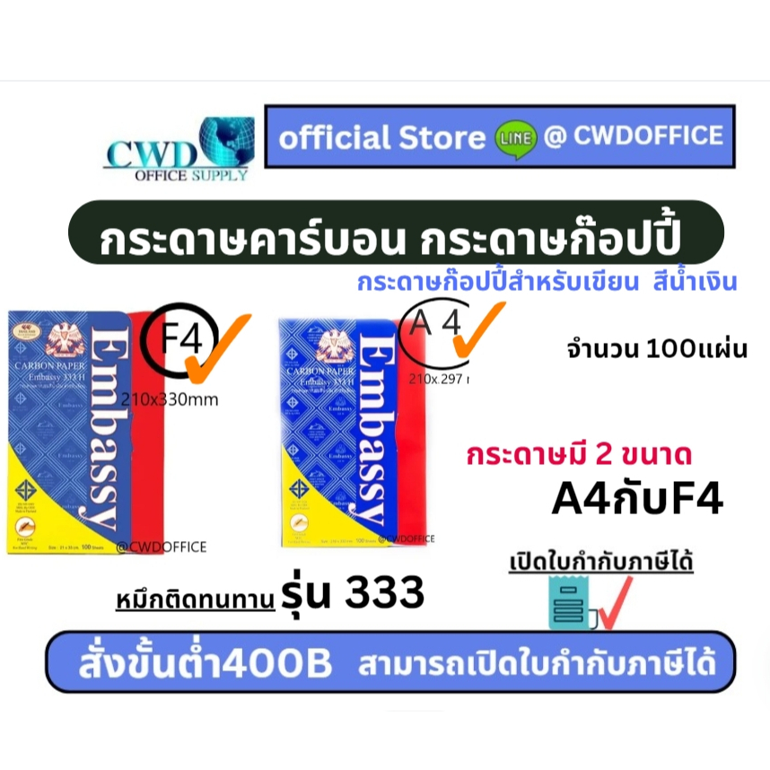 กระดาษคาร์บอน กระดาษก๊อปปี้ สำหรับเขียน สีน้ำเงิน  EMbassy มีขนาดA4 / F4 จำนวน 100แผ่น