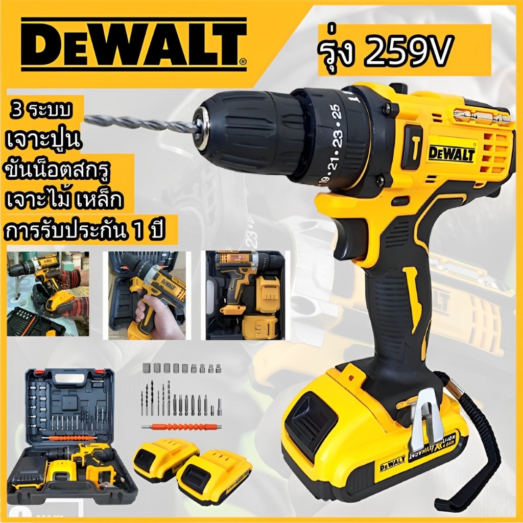 DEWALT สว่านไร้สาย สว่านแบต ไร้สาย 259v 3 ระบบ เจาะปูนได้ แบตเตอรี่ Litium-ion x2 ก้อน รับประกัน 2ปี ใช้งานหนักได้ดี
