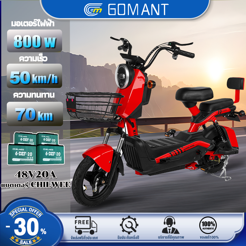 【2025 สไตล์ใหม่】GOMANT จักรยานไฟฟ้า 800W มอเตอร์อันทรงพลัง 48V20A 70KMอายุการใช้งานแบตเตอรี่ยาวนาน สามเกียร์
