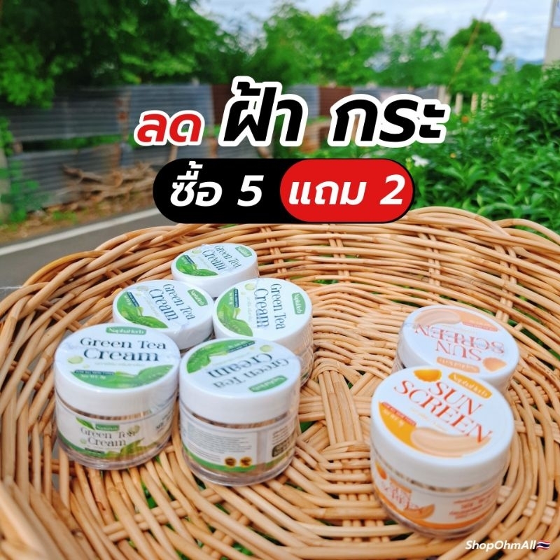 [ได้ 7 กระปุก] ครีมชาเขียวนภาเฮิร์บ 5 ปุกกันแดด 2 ปุก ทาหน้า ฝ้า กระ