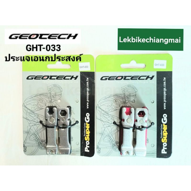 Geotech GHT-033 ชุดประแจอเนกประสงค์