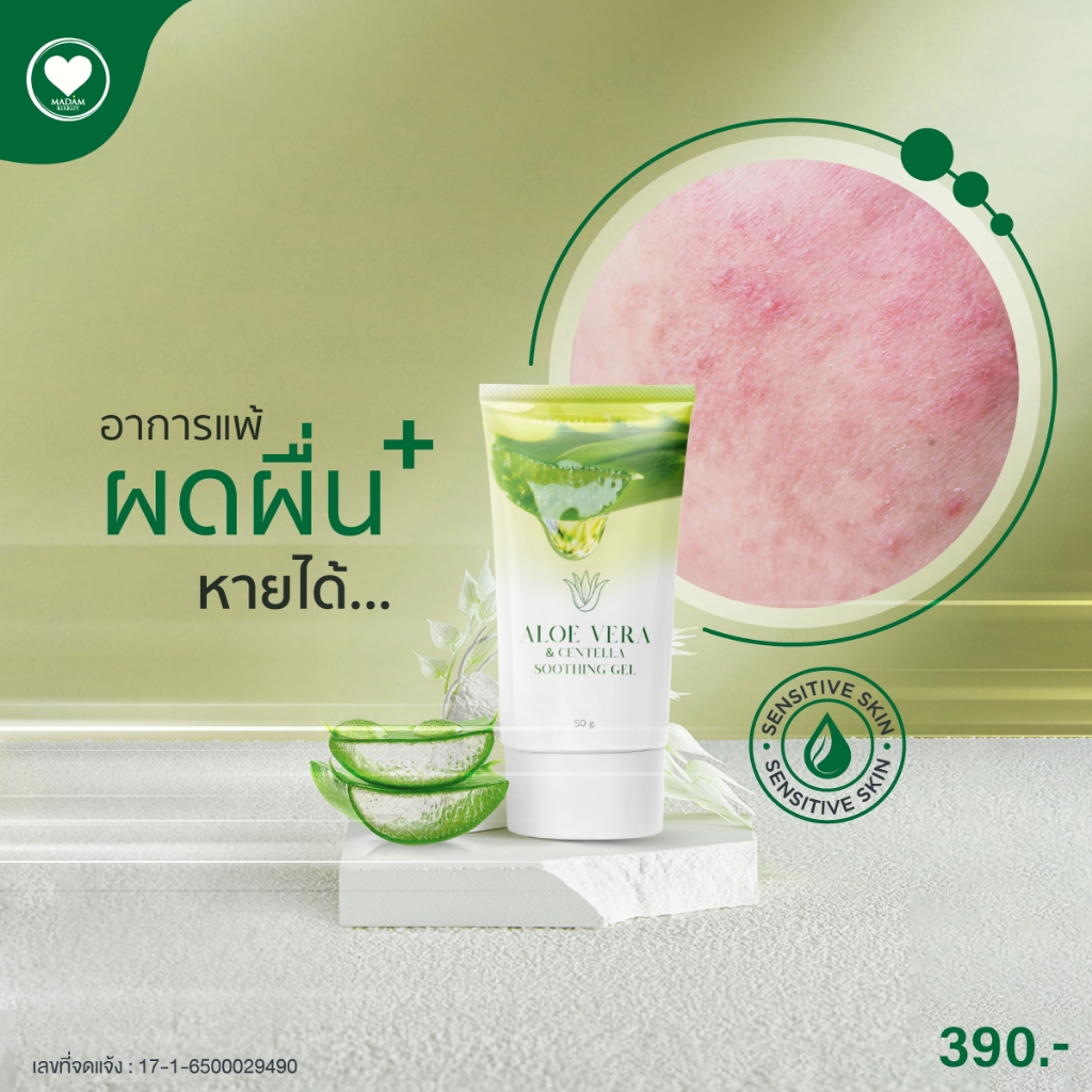 **ส่งฟรี** พร้อมส่ง Aloe vera soothing gel เจลว่านหาง(ลดแดง ลดแพ้ ชุ่มชื้นผิว) ของแท้