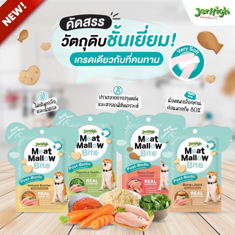 Jerhigh Meat Mallow Bite เจอร์ไฮ มีทแมลโลว์ ไบท์  ขนมสุนัข ขนาด 30 กรัม
