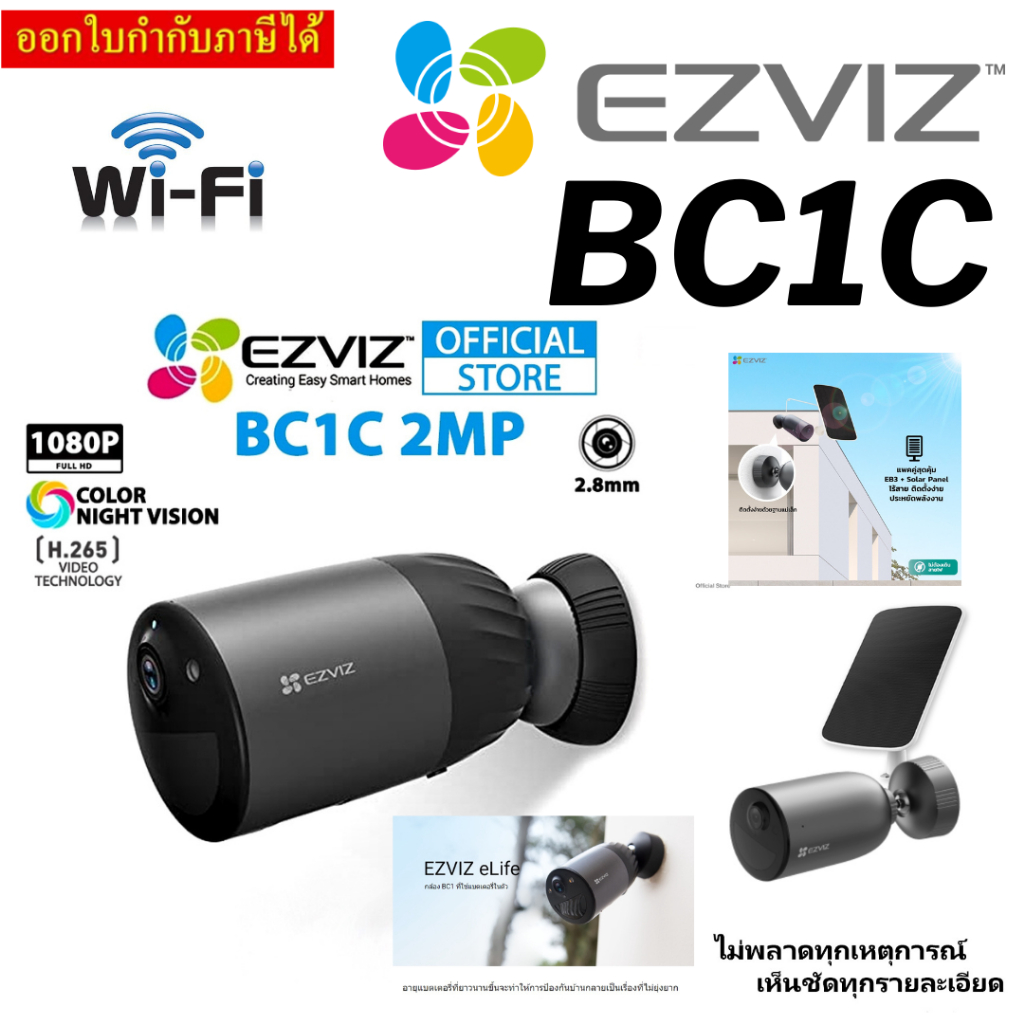 กล้องวงจรปิดไร้สาย EZVIZ รุ่น BC1C 1080P Battery Camera H.265 แบบชาร์จไฟได้ (มีแบตเตอรี่ในตัว)