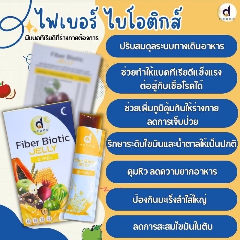 MeDee Fiber Biotic กลิ่น Brownsugar ไฟเบอร์ ไบโอติก